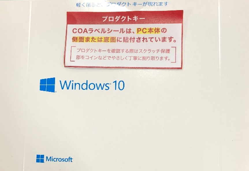 Windows のライセンス認証 ( プロダクトアクティベーション ) を行う 