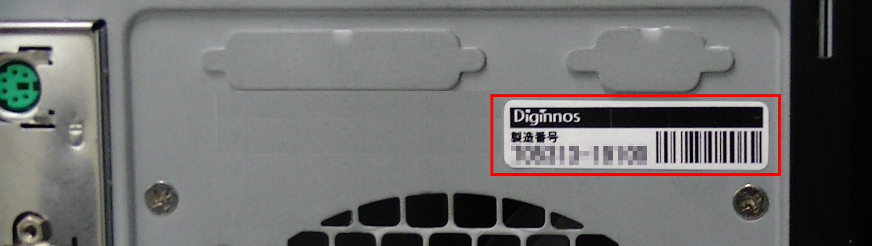 THIRDWAVE ・ Diginnos ・ Prime 製造番号の記載場所について