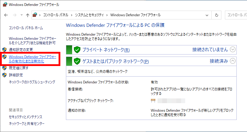 インターネットに接続できない場合の確認方法 ドスパラ サポートfaq よくあるご質問 お客様の 困った や 知りたい にお応えします