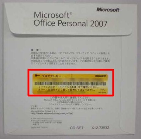 Microsoft Office のプロダクトキーと認証方法について | ドスパラ