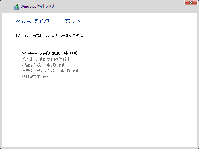ウィンドウズ の 準備 を し てい ます