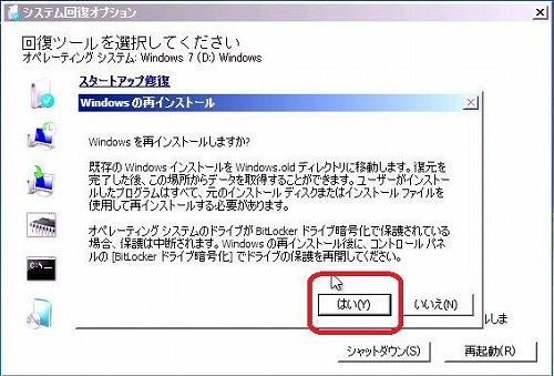 Windows 7 をリカバリー ( 初期化 ) する手順 | ドスパラ サポートFAQ 