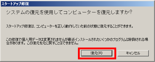 Windowsが起動しなくなったときにスタートアップ修復をする方法 Windows 7 ドスパラ サポートfaq よくあるご質問 お客様の 困った や 知りたい にお応えします