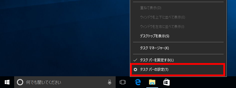 タスクバーの設定をクリックする