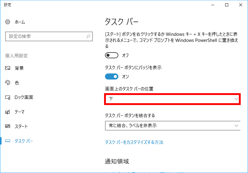 画面上のタスクバーの位置をクリックする