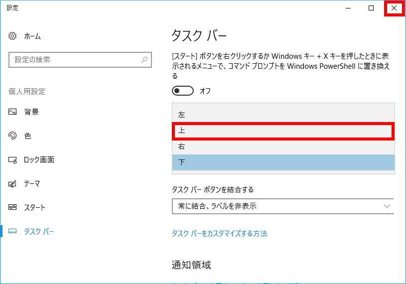 タスクバーの移動先を選択する