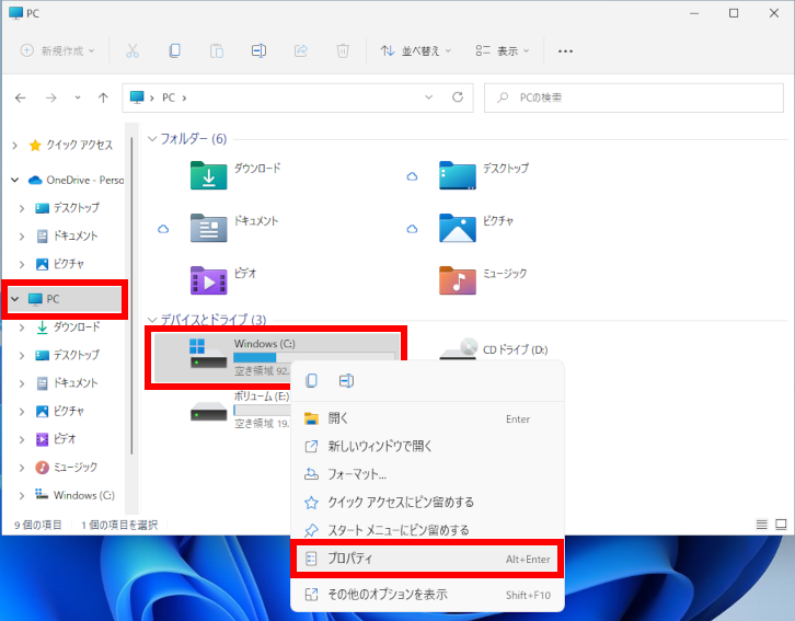 プロパティを開く