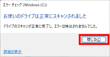 スキャン完了