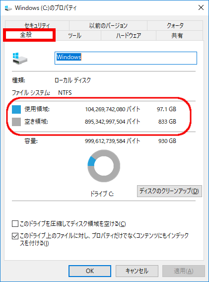 容量の確認