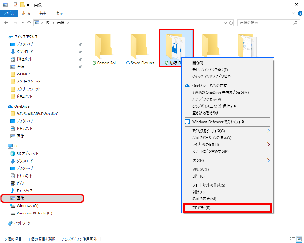 フォルダーのプロパティ