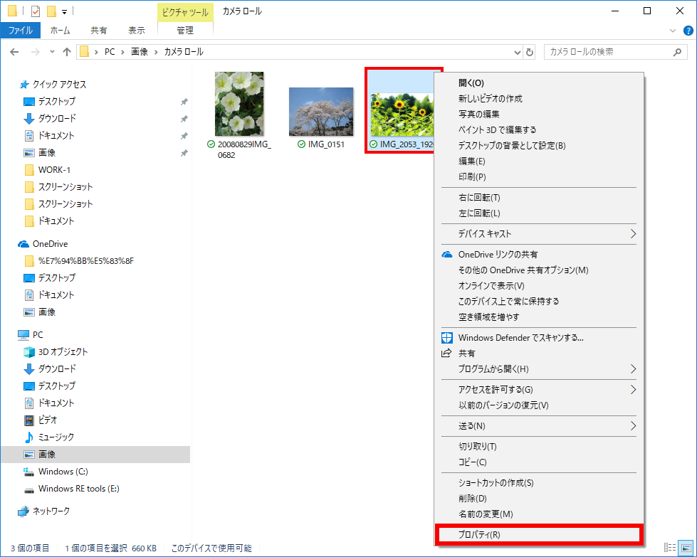 ファイルのプロパティ