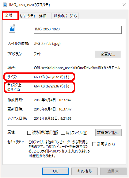 ファイル容量