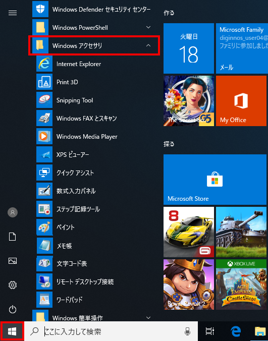 Windows アクセサリを開く