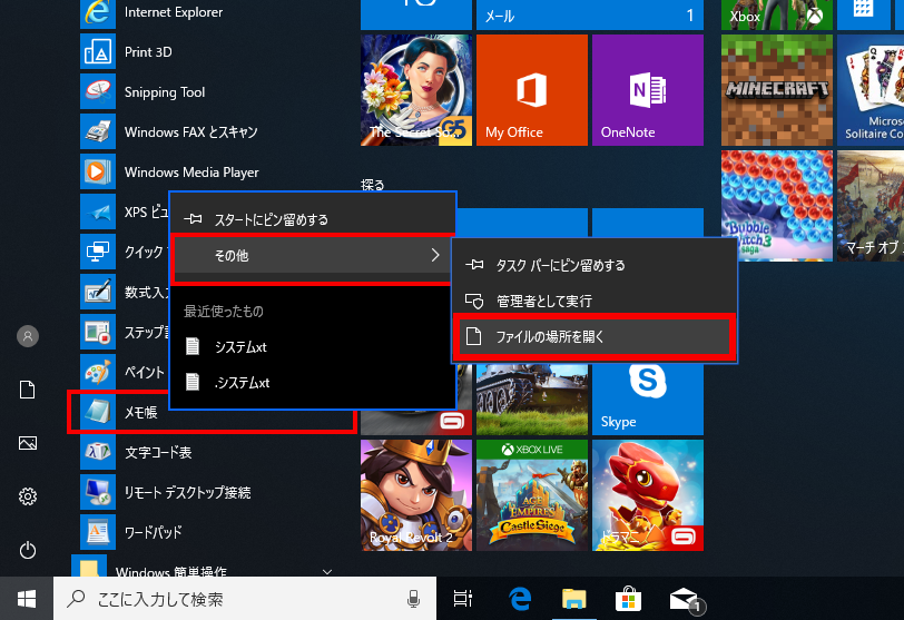 メモ帳のファイルの場所を開く