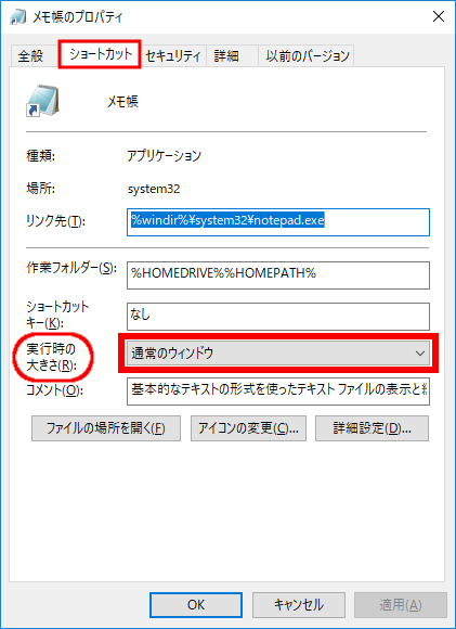 実行時の大きさをクリックする
