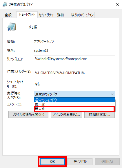 最大化を選択する