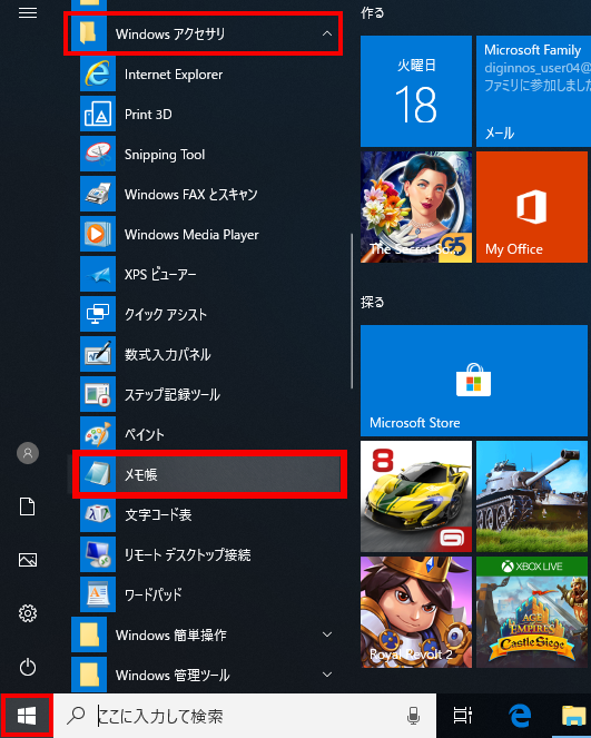 メモ帳を起動する