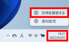 日時を調整するをクリックする