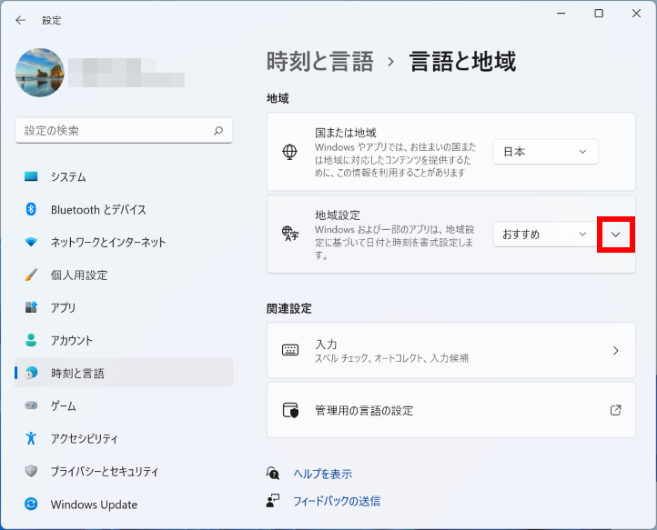 地域設定を開く