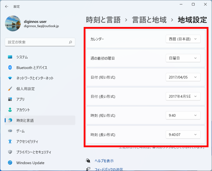 日付と時刻の形式を変更する
