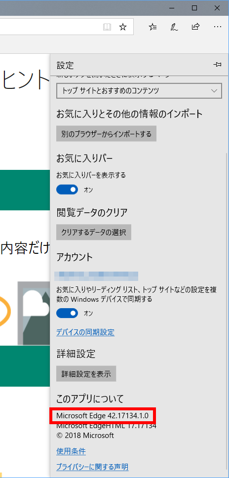 Microsoft Edge のバージョンの確認方法 ドスパラ サポートfaq よくあるご質問｜お客様の｢困った｣や｢知りたい｣にお応えします。