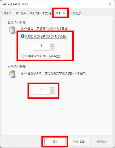 マウスのプロパティ