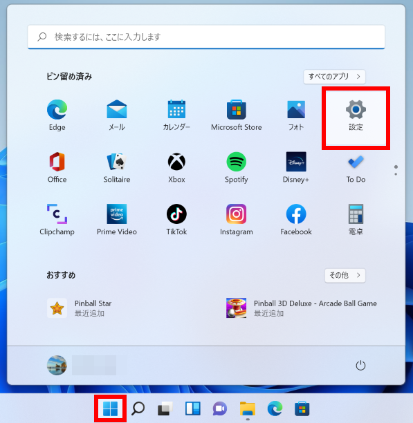 スタートから設定を開く