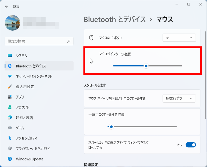 マウスポインターの速度を変更する