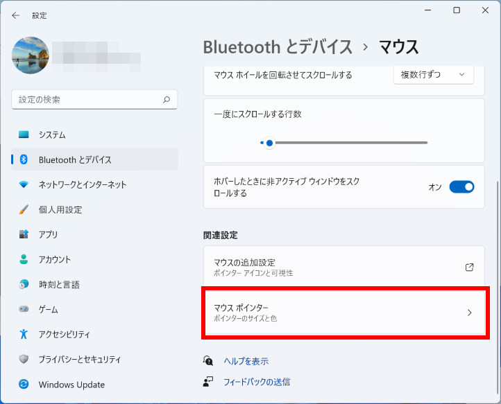 マウスポインターをクリックする