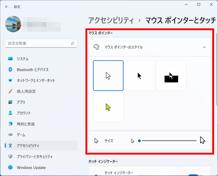 マウスポインターのスタイルとサイズを変更する