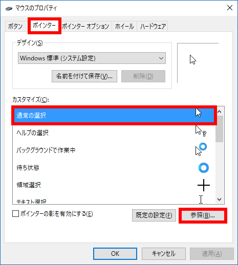 ポインタータブを開く