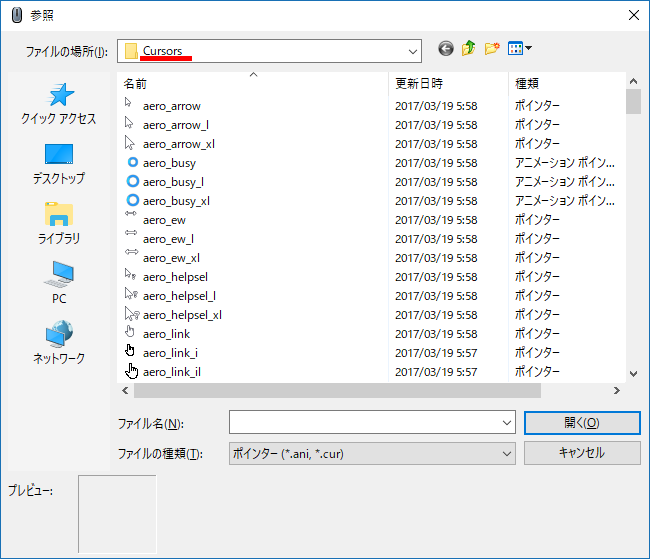 Cursors フォルダーを確認する