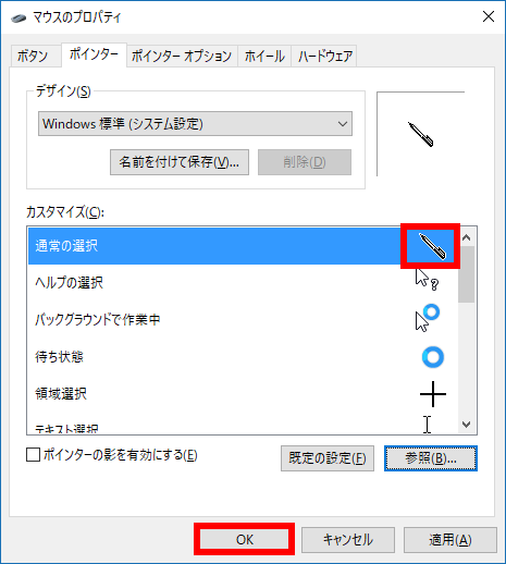 変更したポインターを確認する