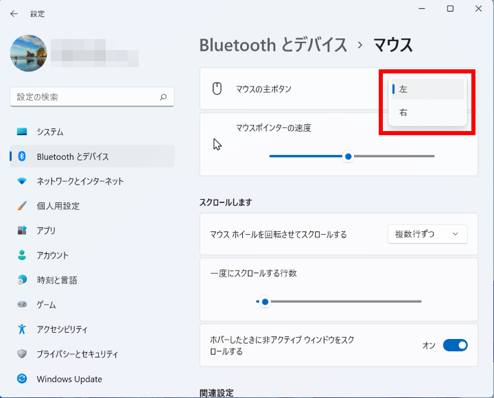 マウスの主ボタンを右にする