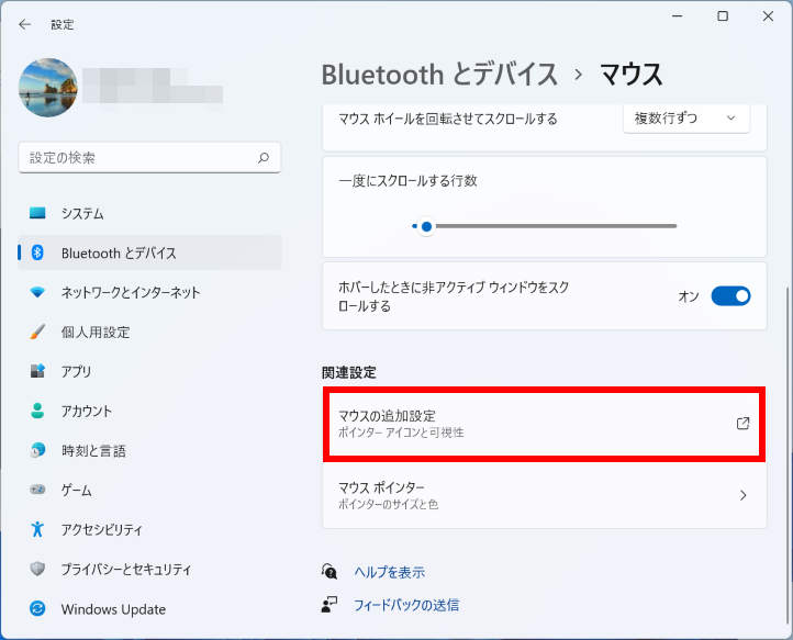 マウスの追加設定を開く