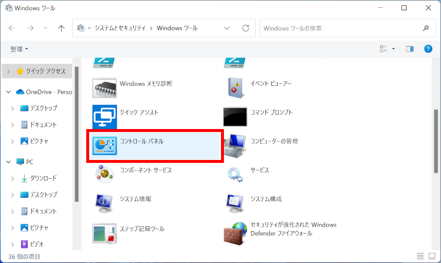 コントロールパネル