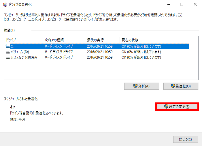 設定の変更