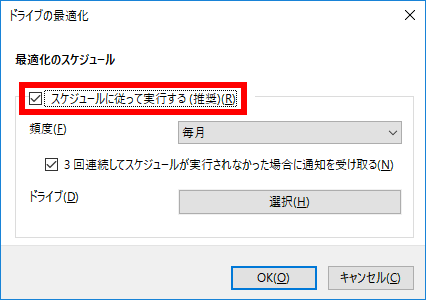 スケジュール設定
