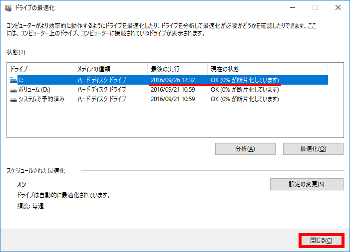 最適化完了