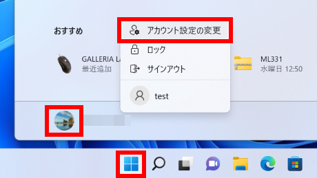 アカウント設定の変更