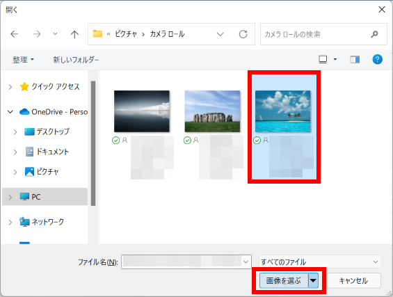 画像を選択