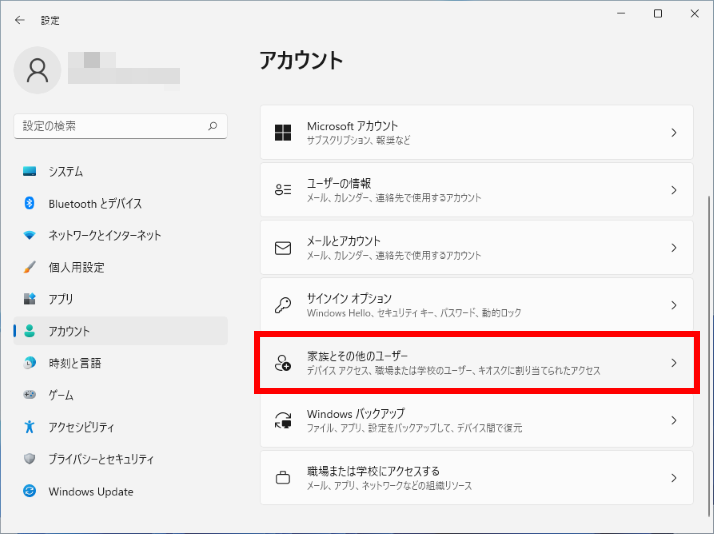 家族とその他のユーザー