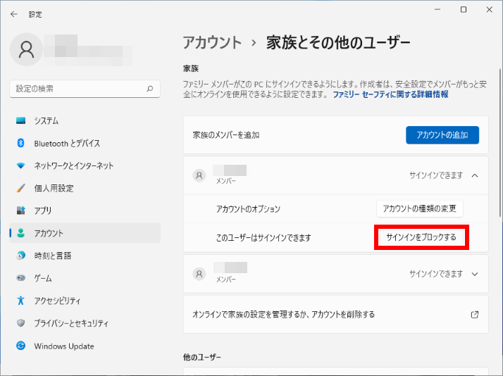サインインをブロックする