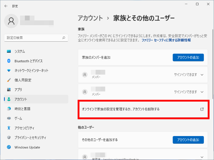 オンラインで家族設定を管理