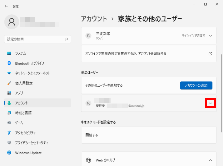 削除対象ユーザーを選択
