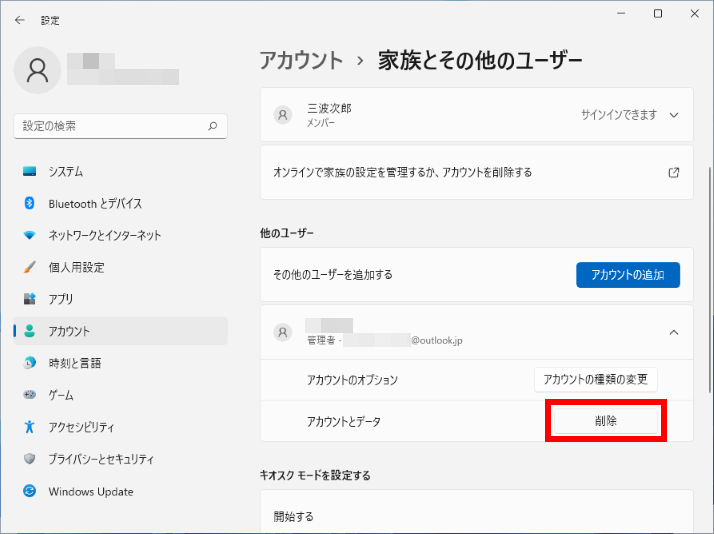 削除をクリック