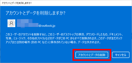 アカウントとデータの削除