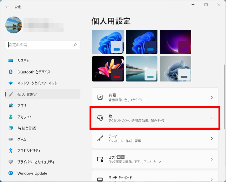 Windows 11 で色をクリックする