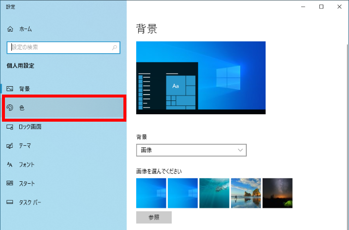 Windows 10 で色をクリックする