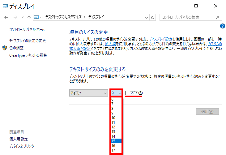 特定の項目 アイコン メニュー等 のテキストサイズのみを変更する方法 Windows ドスパラ サポートfaq よくあるご質問 お客様の 困った や 知りたい にお応えします